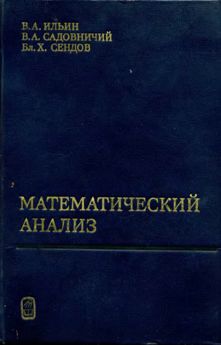 Математический анализ.