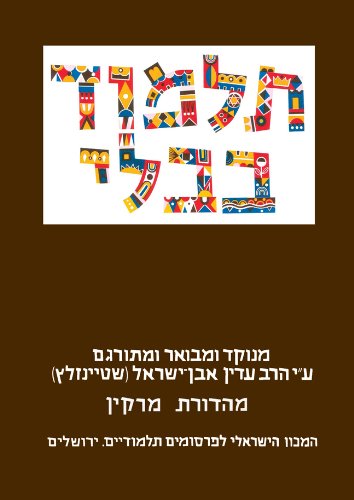 תלמוד בבלי: מסכת תענית