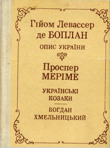 Опис України (Боплан Г.Л.), Українські козаки. Богдан Хмельницький (Меріме П.)