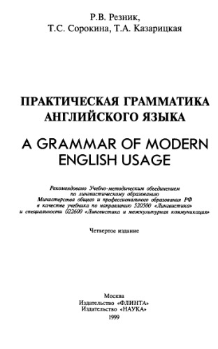 Практическая грамматика английского языка