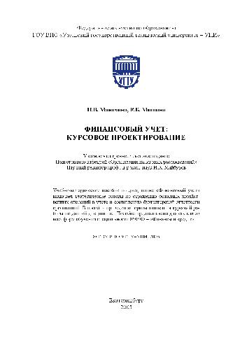 Финансовый учёт. Курсовое проектирование