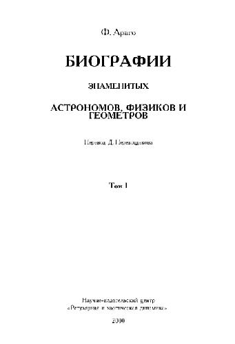 Знаменитые биографии
