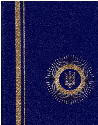 Мага Віра. Рідна Українська Національна Віра (РУНВіра)