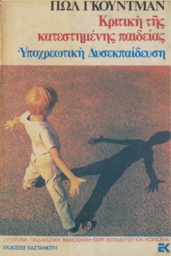 Κριτική της κατεστημένης παιδείας (Υποχρεωτική δυσεκπαίδευση)