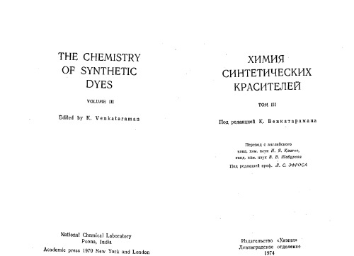 Химия синтетических красителей т.3
