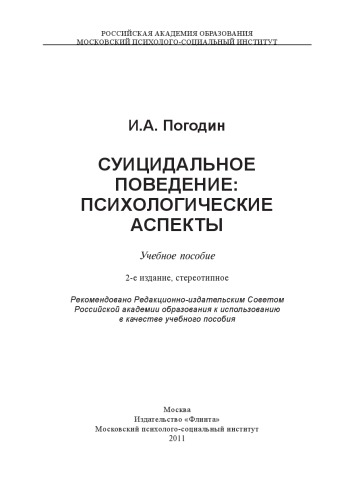Суицидальное поведение: психологические аспекты
