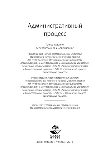 Административный процесс
