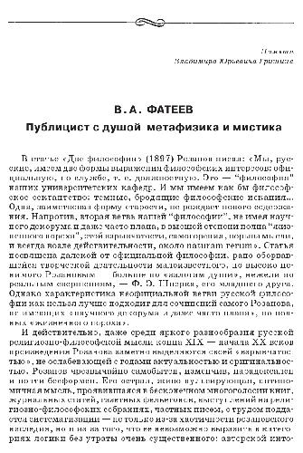Публицист с душой метафизика и мистика