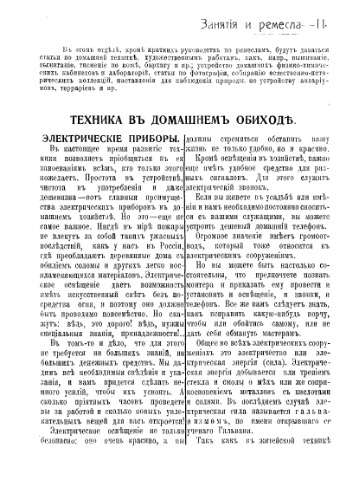 Практическая энциклопедия - занятия и ремесла, ч.2
