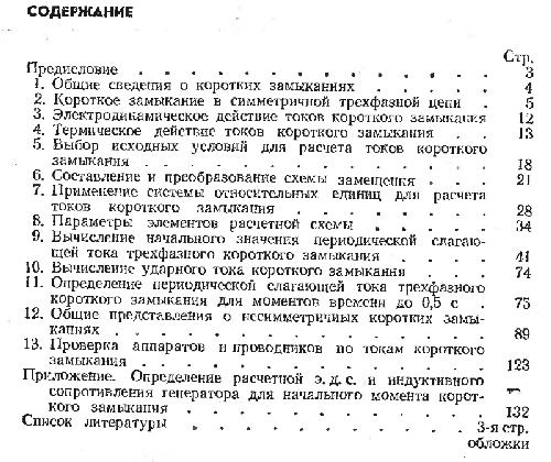Как расчитать ток короткого замыкания