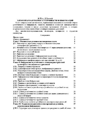 Элементарная теория устойчивости и бифуркаций