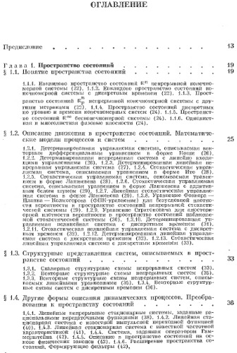 Справочник по теории автоматического управления
