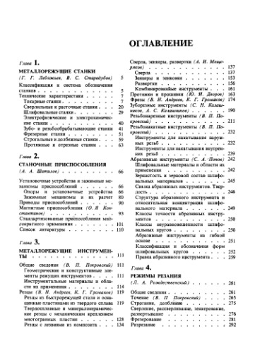 Справочник технолога-машиностроителя