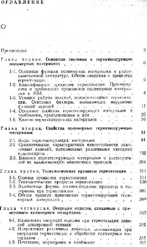 Герметизация радиоэлектронной аппаратуры