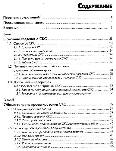 Проектирование и расчёт структурированных кабельных систем и их компонентов