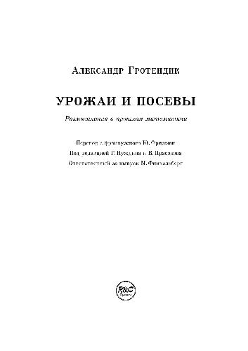 Урожаи и посевы