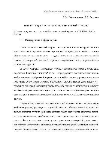 Институционализм. Опыт научной школы