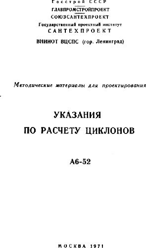 Указания по расчету циклонов