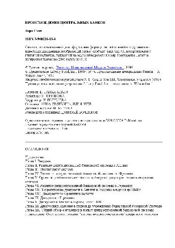 Происхождение центральных банков