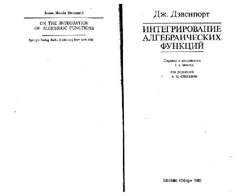 Интегрирование алгебраических функций