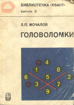 Головоломки