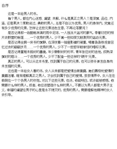 男人范儿(Manish Style )