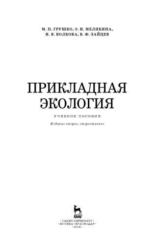 Прикладная экология