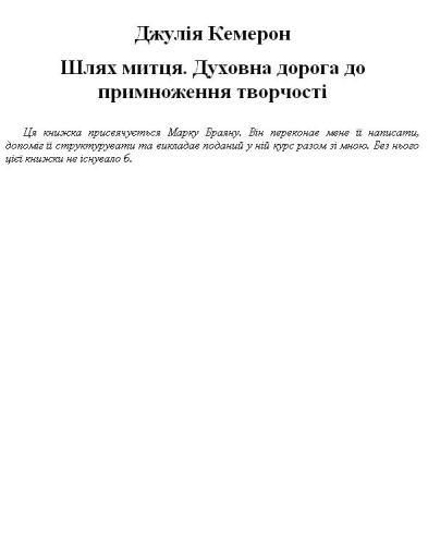 Шлях митця. Духовна дорога до примноження творчості